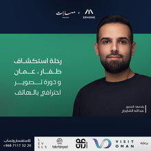 Load image into Gallery viewer, رحلة استكشاف ظفار، عمان ودورة تصوير احترافي بالهاتف