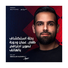 Load image into Gallery viewer, رحلة استكشاف ظفار، عمان ودورة تصوير احترافي بالهاتف